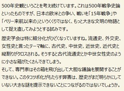 歴史はタコツボ化してはならない