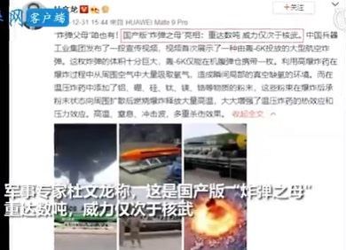 中国版MOAB 実験公開