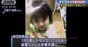 船戸結愛(ゆあ)ちゃん