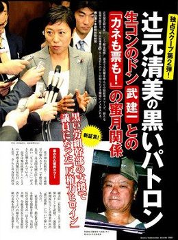 月刊宝島 2010年2月号「辻元清美と黒い労組幹部」