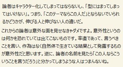 論者はキャラクター化してはならない