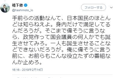 橋下徹 チャン桜批判