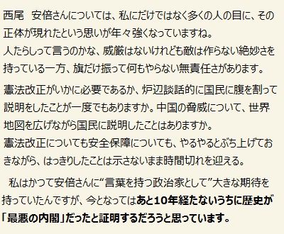 安倍ちゃん大好き人間の弊害