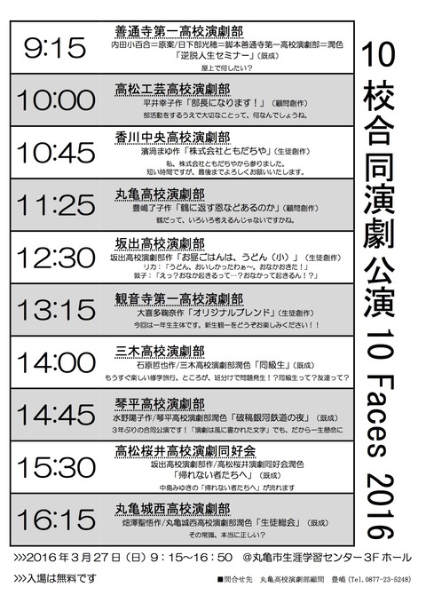 Faces2016ちらし