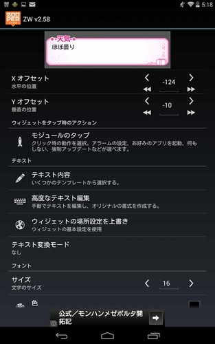 ラブライブ!スクフェス風ホーム画面の作り方