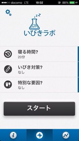いびきアプリのページ
