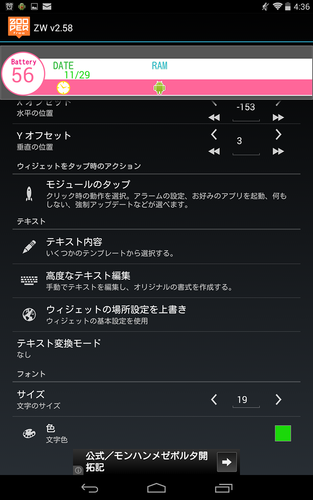 ラブライブ!スクフェス風ホーム画面の作り方