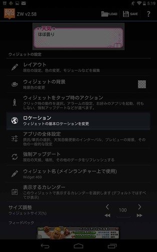 ラブライブ!スクフェス風ホーム画面の作り方