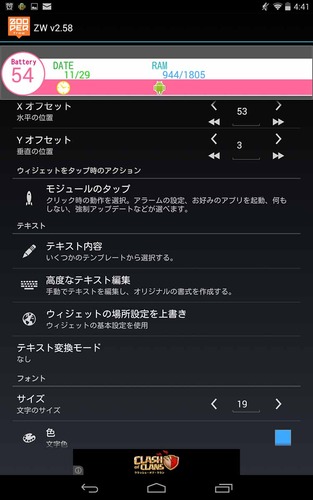 ラブライブ!スクフェス風ホーム画面の作り方