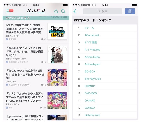 好きなオタクニュースの検索画面です。
