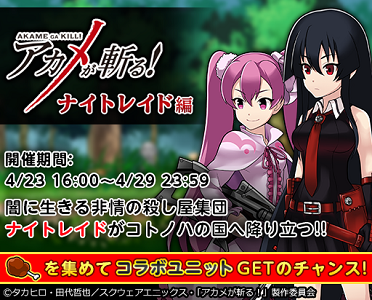 アカメが斬る!
