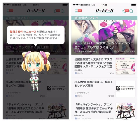 ハッカドールのニュース