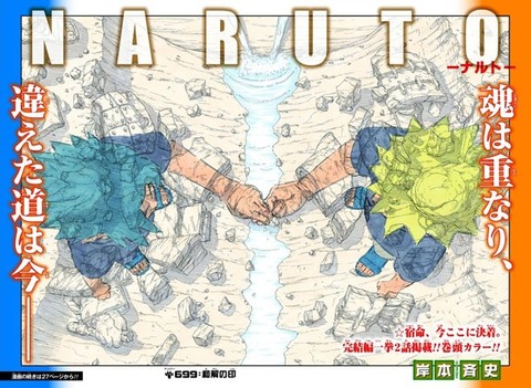 週刊 少年 ジャンプ ナルト 最新 話 週刊 少年 ジャンプ ナルト 最新 話