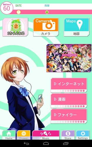 ラブライブ!スクフェス風ホーム画面の作り方