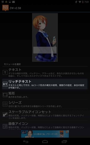ラブライブ!スクフェス風ホーム画面の作り方