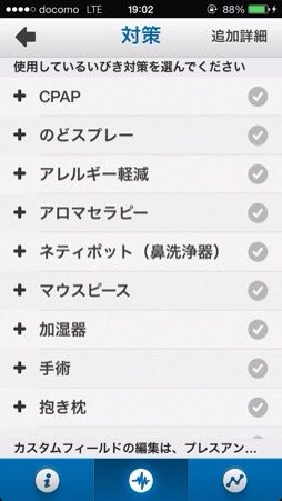 いびき対策