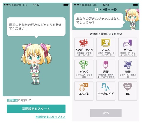 大まかな好みのジャンルを選ぶところ