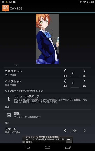 ラブライブ!スクフェス風ホーム画面の作り方