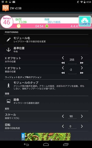 ラブライブ!スクフェス風ホーム画面の作り方