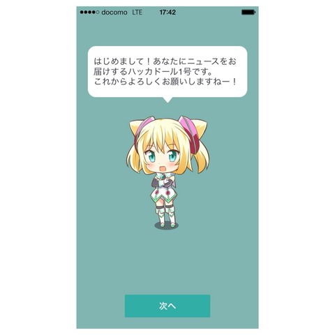 ハッカドール