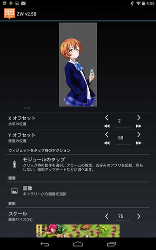 ラブライブ!スクフェス風ホーム画面の作り方