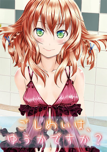ごしめいは、ゆうかですか?01