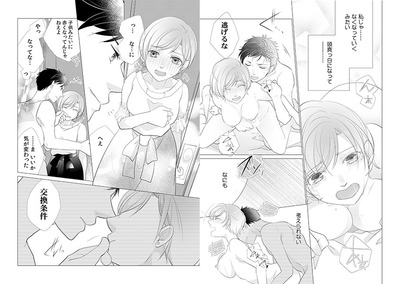 絶倫野獣と交換条件02
