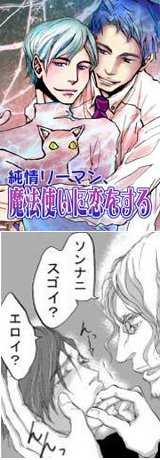 純情リーマン、魔法使いに恋をす