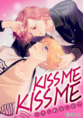 KISSME-KISSME01
