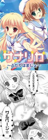 サナリカ～ふたりはまじょ～