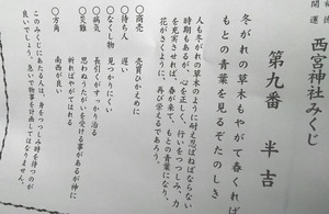 おみくじ