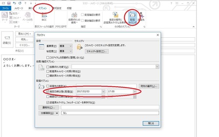 時間指定メール
