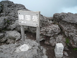 韓国岳山頂1