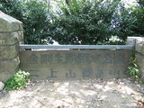 二上山雌岳山頂1