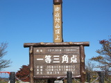 御在所岳山頂2