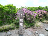 獅子戸岳山頂