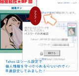 Yahooシール設定。
