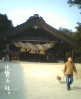 出雲さん。
