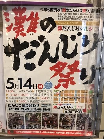 20170514母の日01灘のだんじり