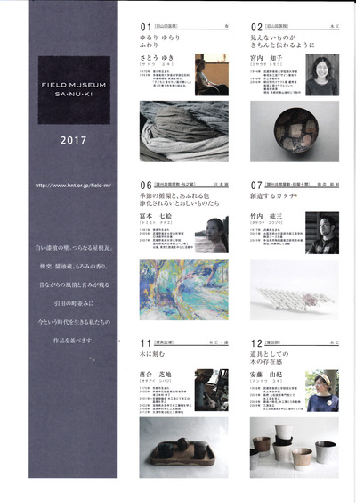 2017フィールド2