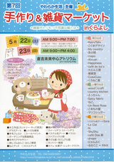 手作り&雑貨マーケット