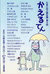 かえるてん