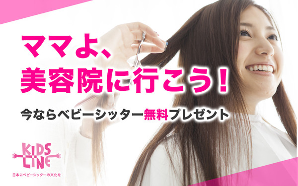 ママのツヤ髪