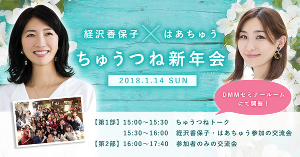 ちゅうつね新年会