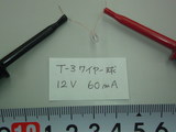 12V 消灯