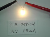 6V 点灯