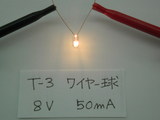 8V 点灯