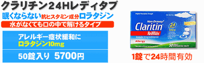 タブ クラリチン レディ