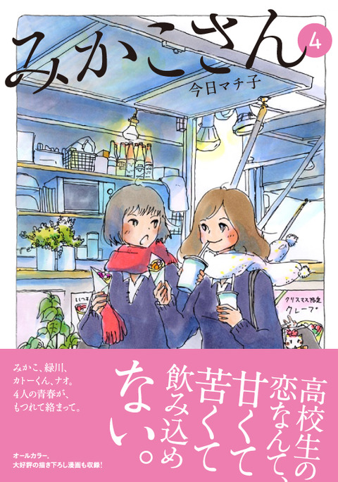 みかこさん