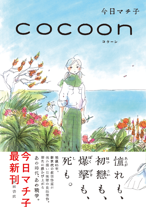 cocoon